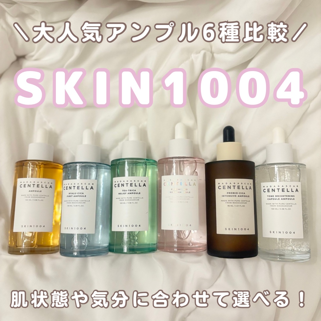 センテラ アンプル/SKIN1004/美容液を使ったクチコミ（1枚目）