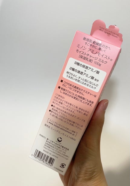 ミノン アミノモイスト モイストチャージ ミルク/ミノン/乳液を使ったクチコミ(2枚目)