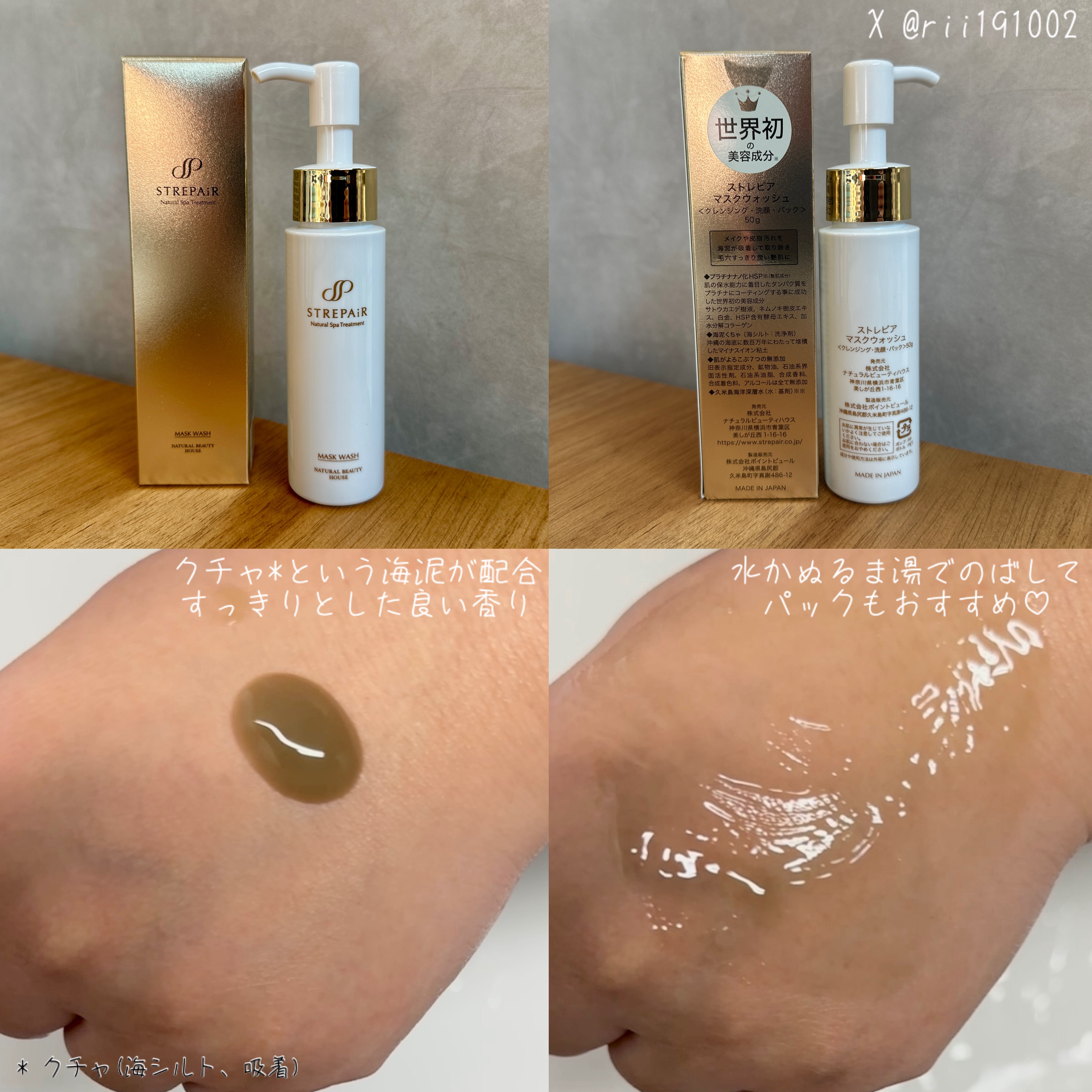 マスクウォッシュ/ストレピア/洗い流すパック・マスクを使ったクチコミ（2枚目）