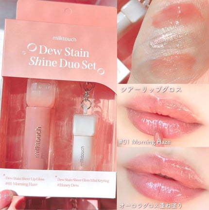 デューステインシアーリップグロス/Milk Touch/リップグロスを使ったクチコミ(4枚目)
