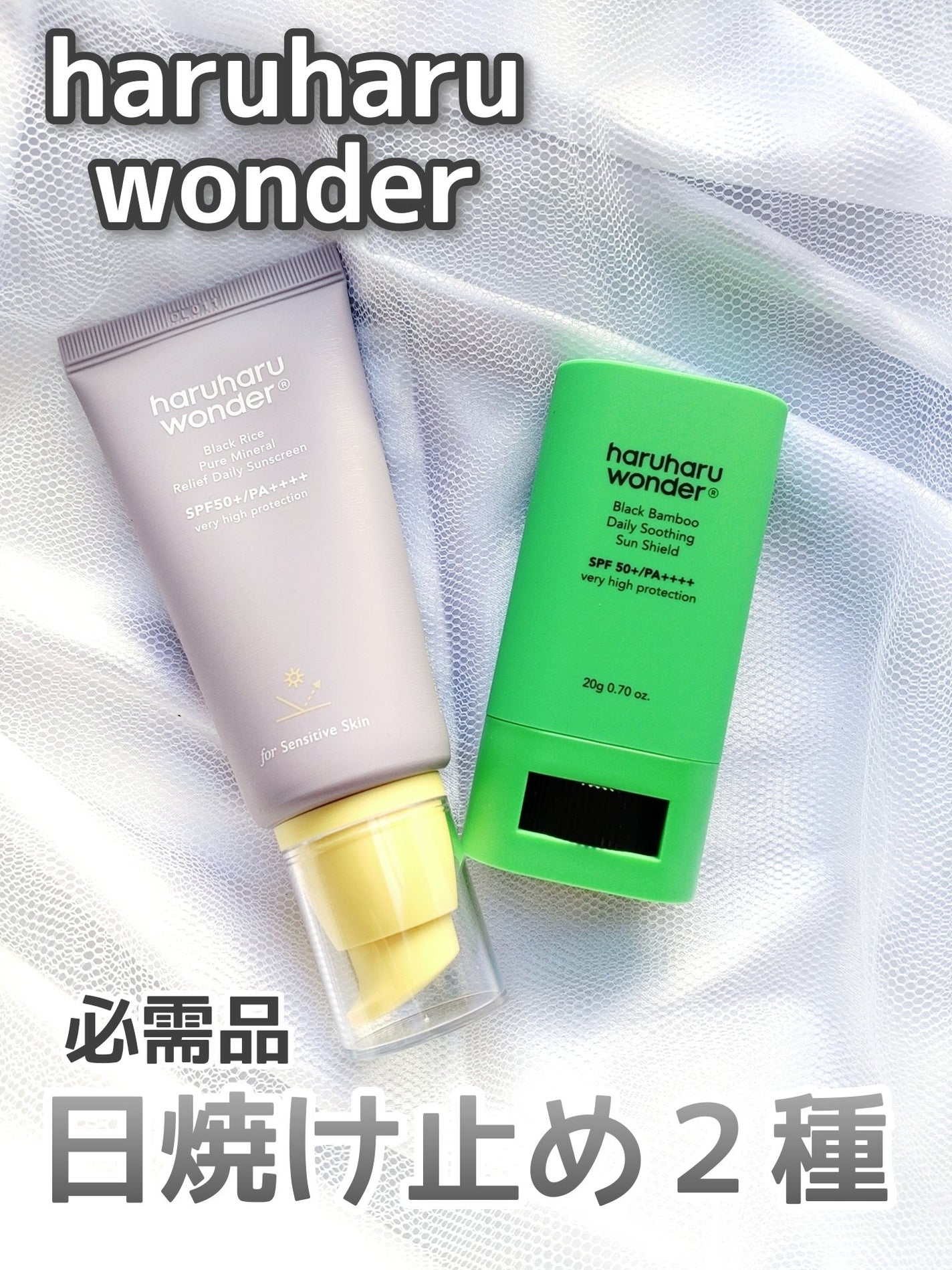 ブラックライス ピュア ミネラル リリーフ デイリー サンスクリーン/haruharu wonder/日焼け止めクリームを使ったクチコミ(1枚目)