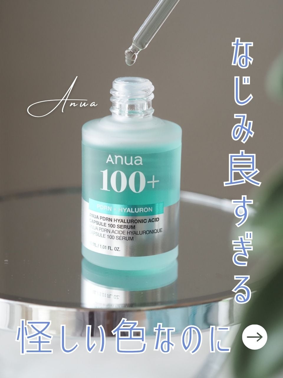 PDRNヒアルロン酸カプセル100セラム/Anua/美容液を使ったクチコミ(1枚目)