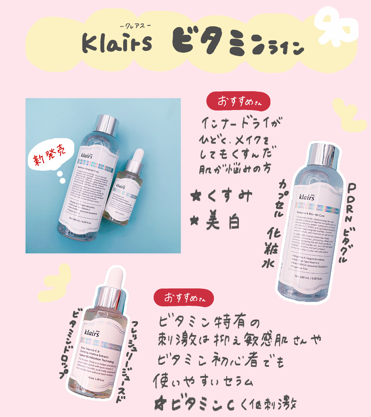 #PR #klairs さまからいただきました


クレアスからビタミンラインに
新商品のトナーが発売されたよ！
PDRN・ビタミンC・グルタチオン
などの成分配合。
くすみや美白ケア🩵
少しとろみがあって重ね付けしなくても
満足する感覚
