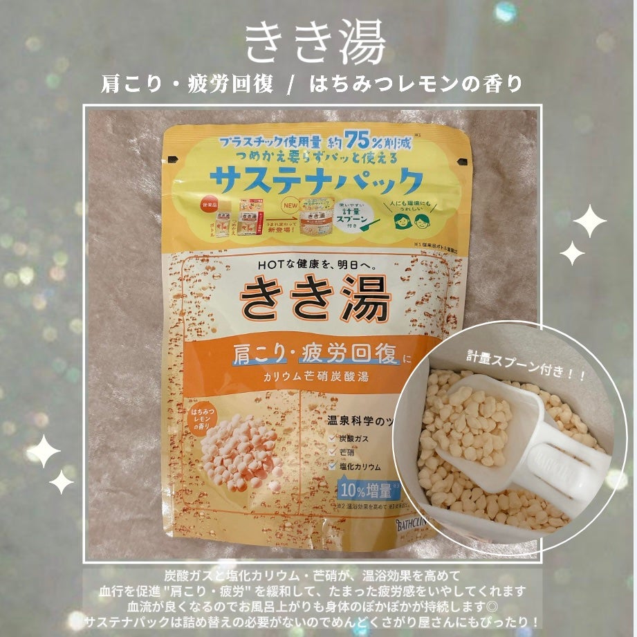 きき湯 カリウム芒硝炭酸湯/きき湯/炭酸系入浴剤を使ったクチコミ(1枚目)