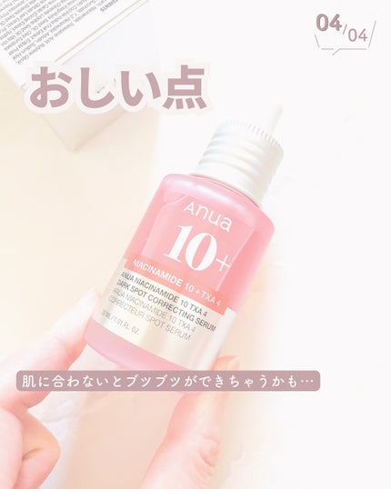 ダークスポットセラム/Anua/美容液を使ったクチコミ(5枚目)
