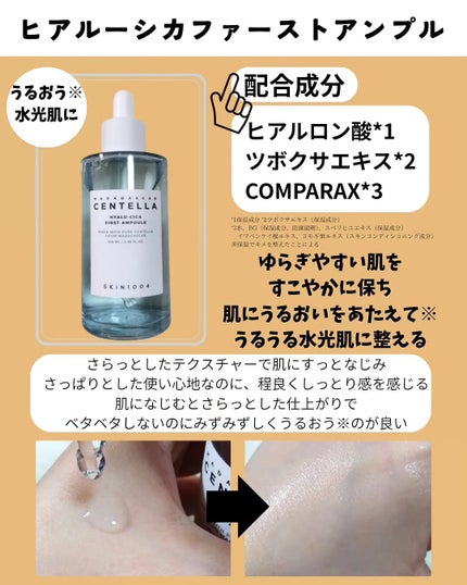 センテラ アンプル/SKIN1004/美容液を使ったクチコミ(5枚目)