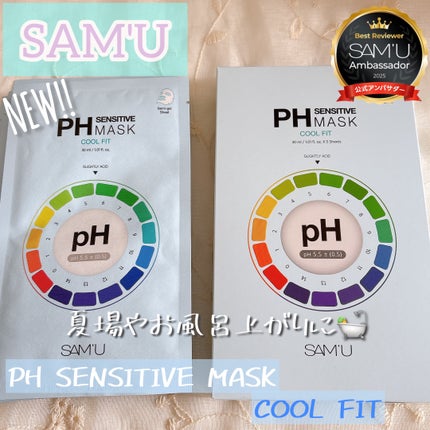 PHセンシティブマスク クールフィット/SAM'U/シートマスク・パックを使ったクチコミ(1枚目)