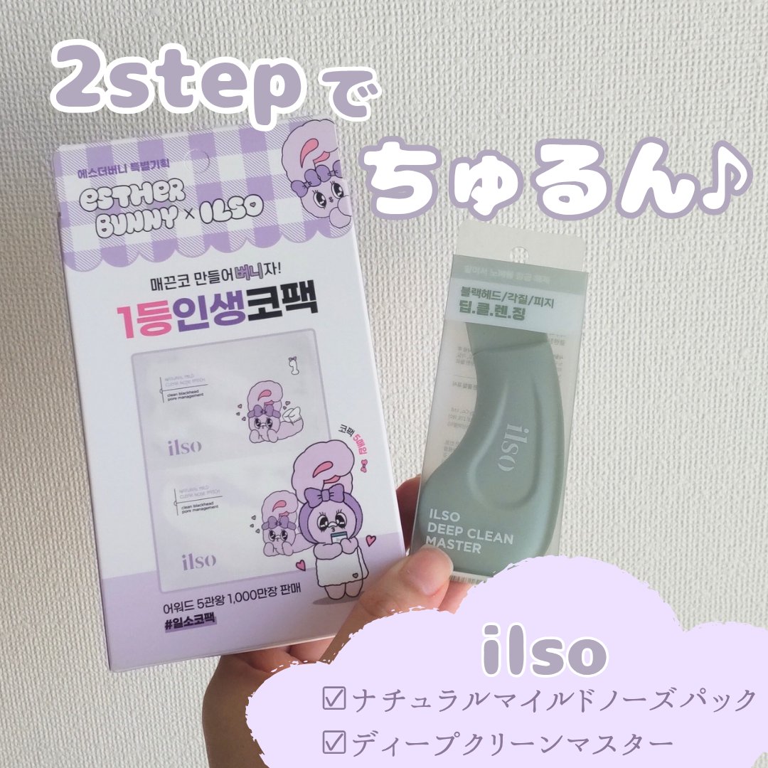 ナチュラルマイルドクリアノーズパック/ilso/シートマスク・パックを使ったクチコミ（1枚目）