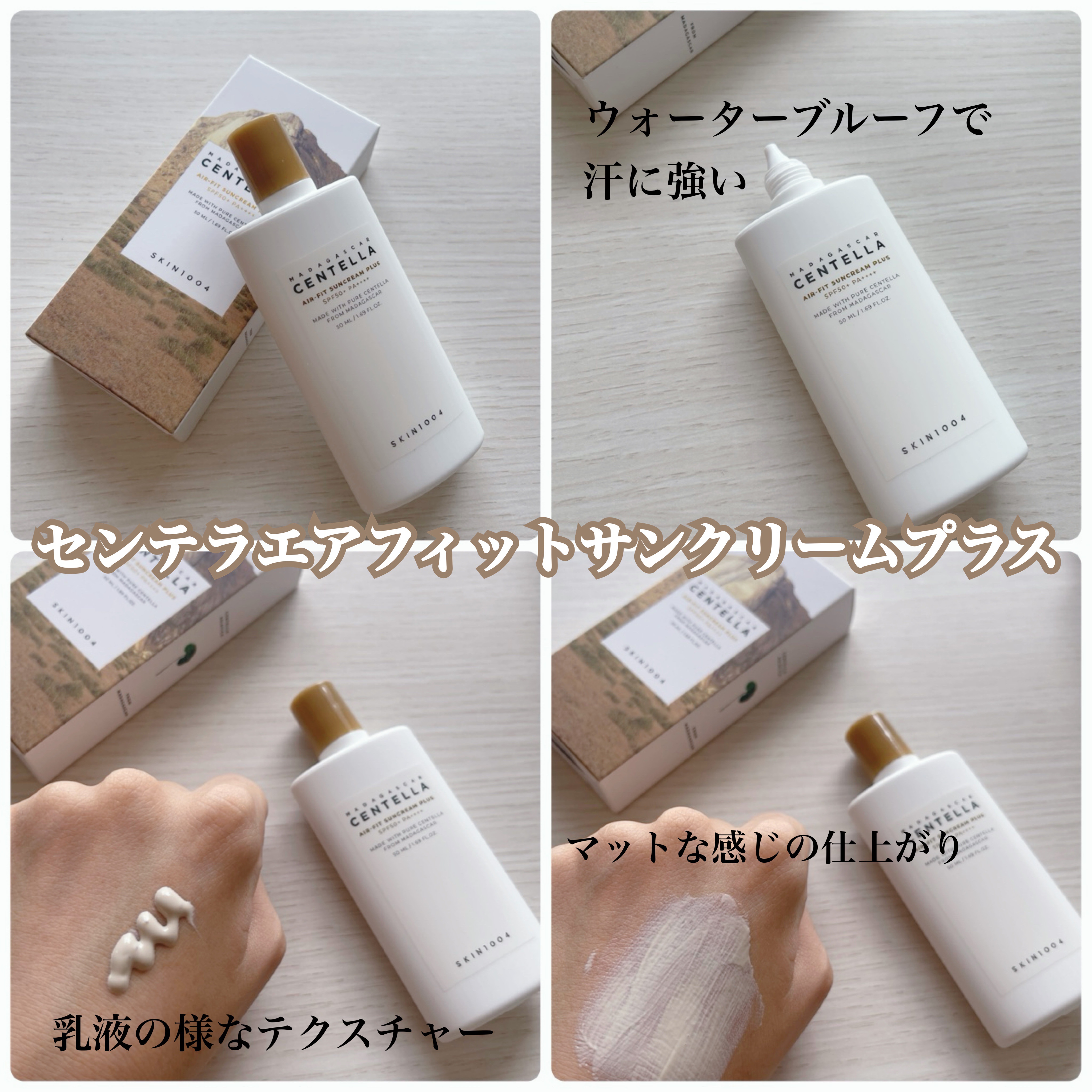 センテラ エアフィット サンクリーム ライト/SKIN1004/日焼け止めクリームを使ったクチコミ（3枚目）