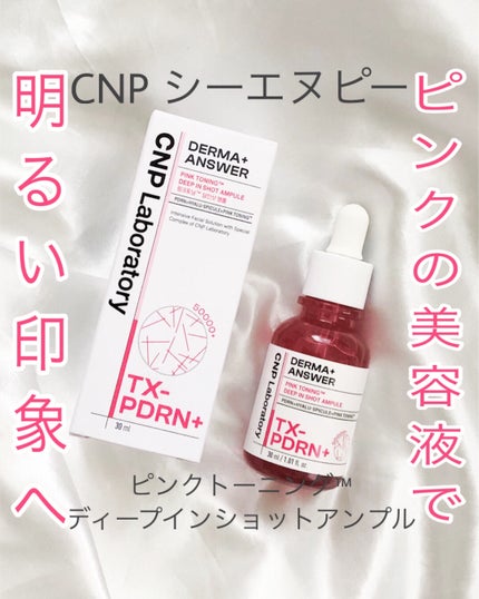 ピンクトーニング™︎ディープインショットアンプル/CNP Laboratory/美容液を使ったクチコミ(1枚目)