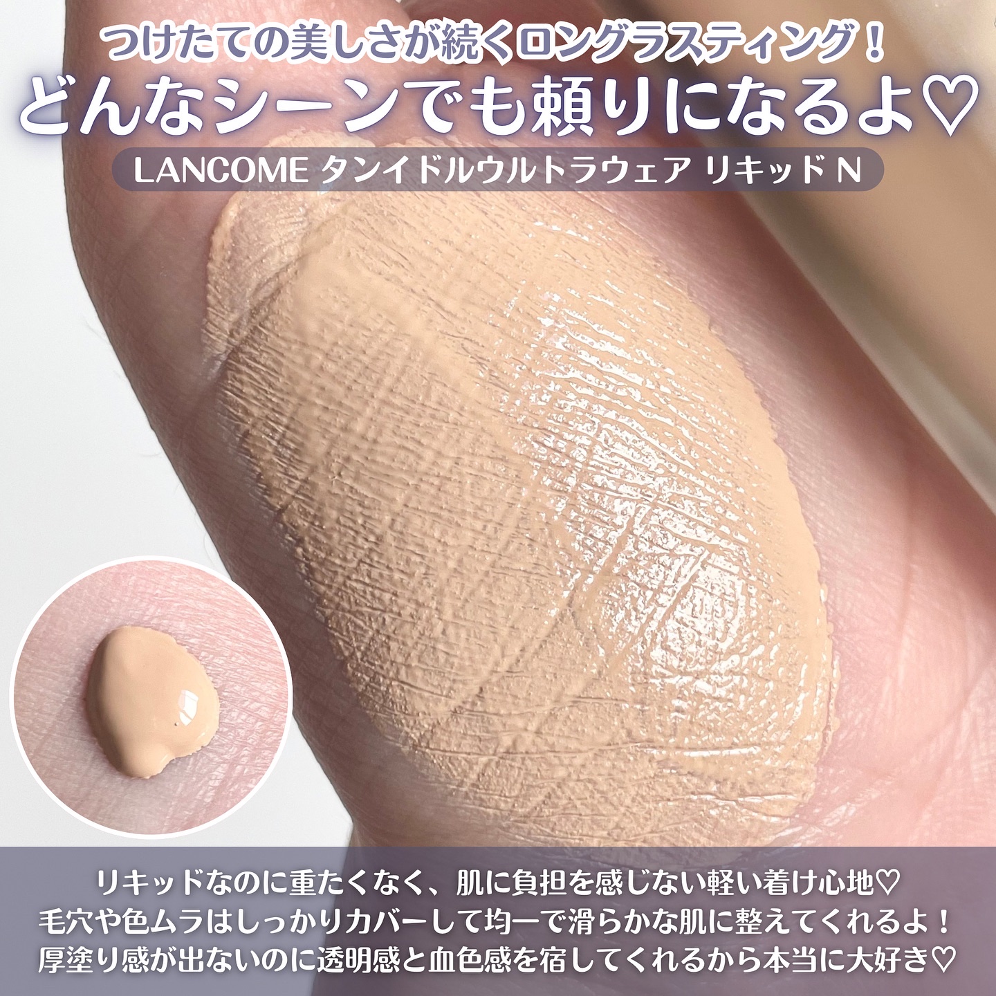 タンイドル ウルトラ ウェア リキッド N/LANCOME/リキッドファンデーションを使ったクチコミ（3枚目）