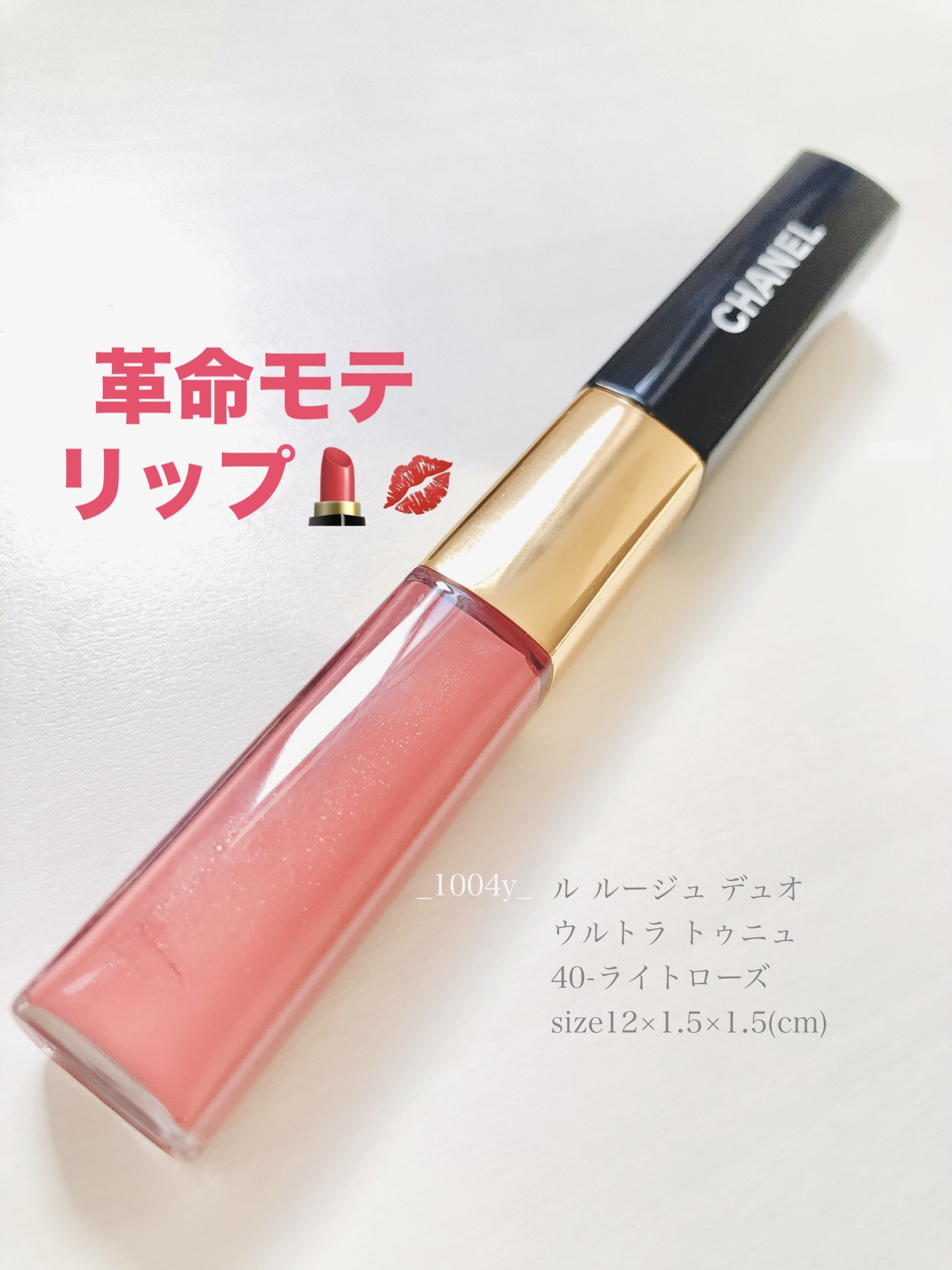 ル ルージュ デュオ ウルトラ トゥニュ/CHANEL/口紅を使ったクチコミ（1枚目）