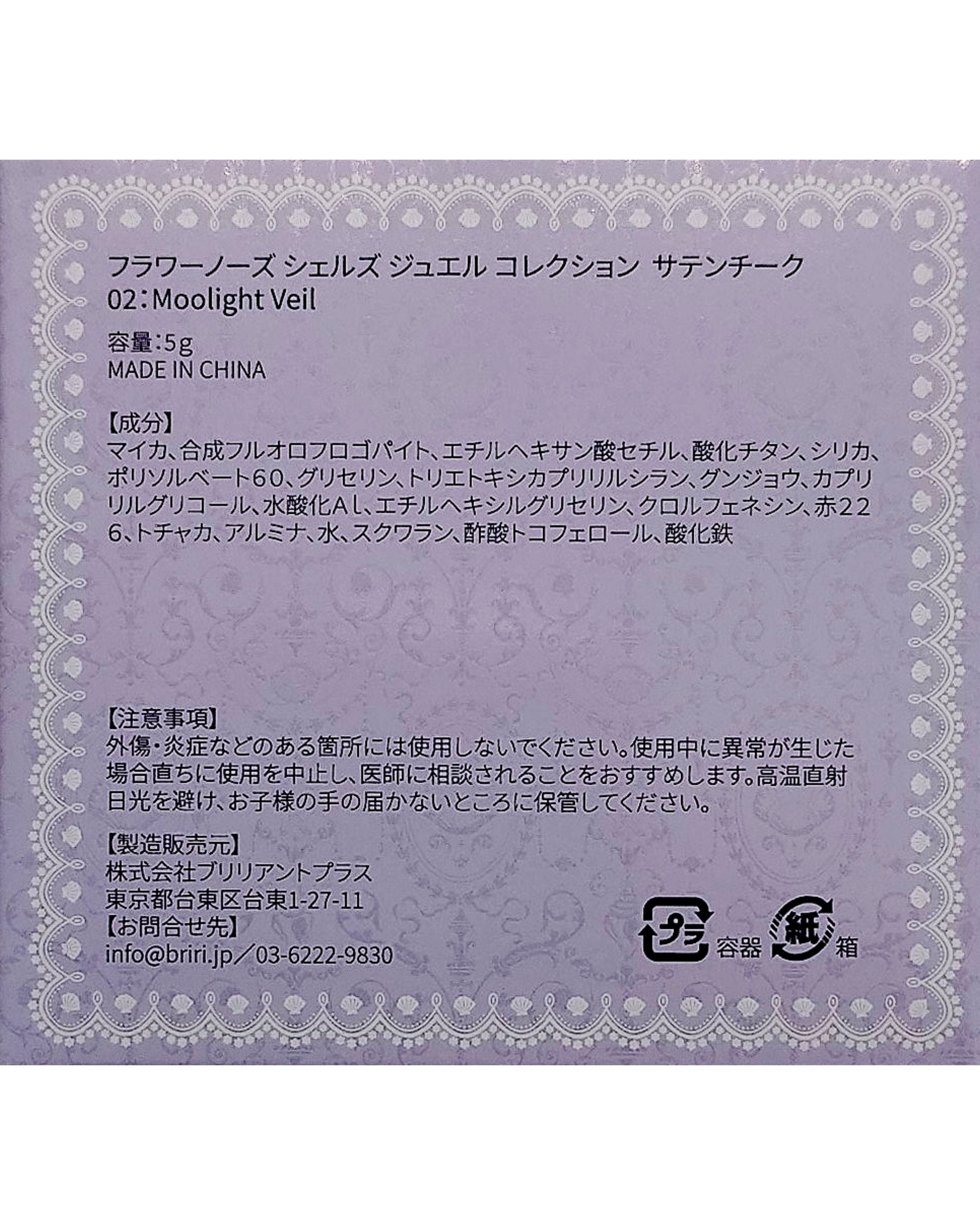 シェルズジュエルコレクション サテンチーク 02 Moonlight Veil/FlowerKnows/パウダーチークを使ったクチコミ（3枚目）