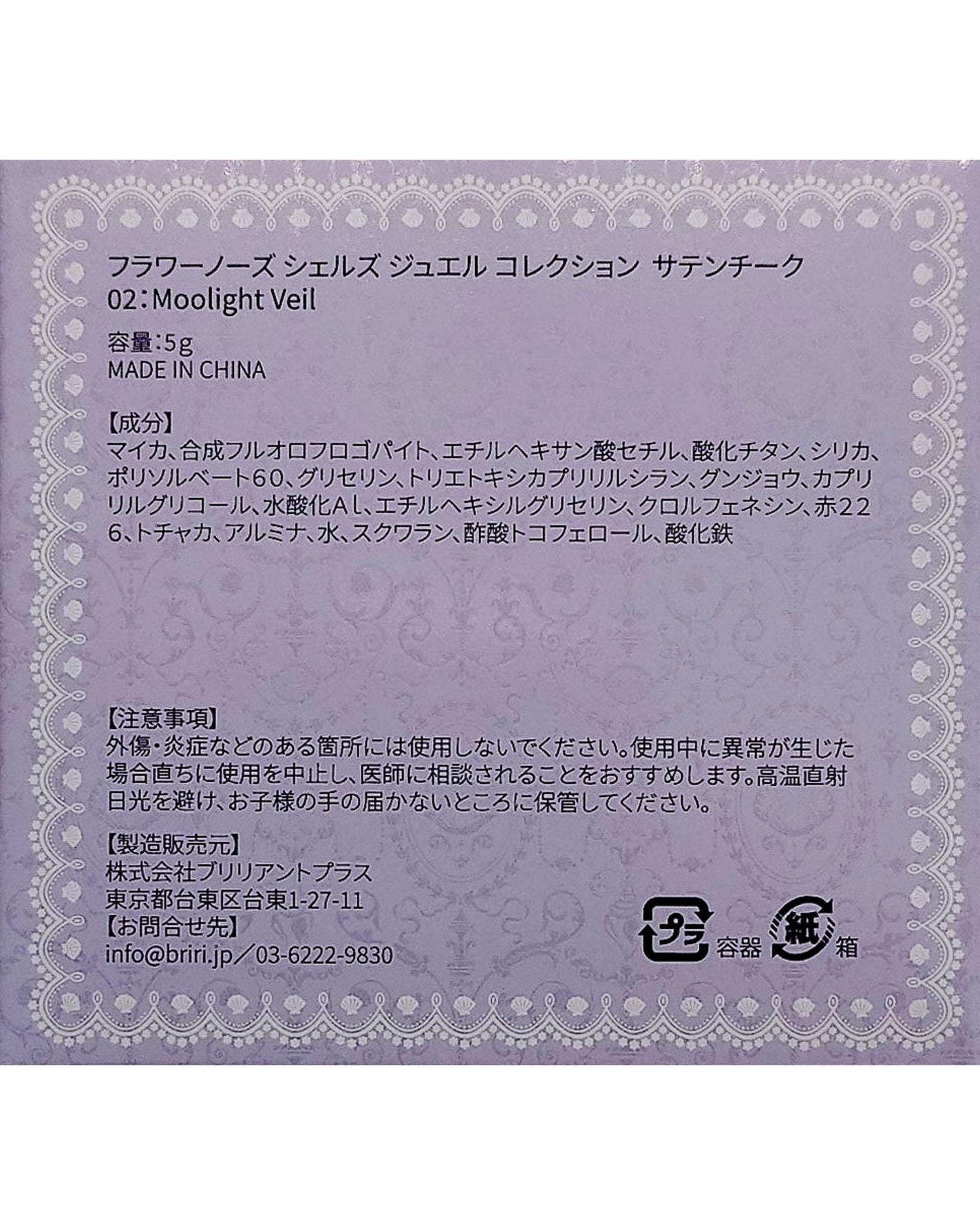 シェルズジュエルコレクション サテンチーク/FlowerKnows/パウダーチークを使ったクチコミ(3枚目)