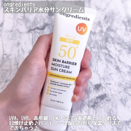 スキンバリアモイスチャーサンクリーム/Ongredients/日焼け止めクリームを使ったクチコミ(2枚目)