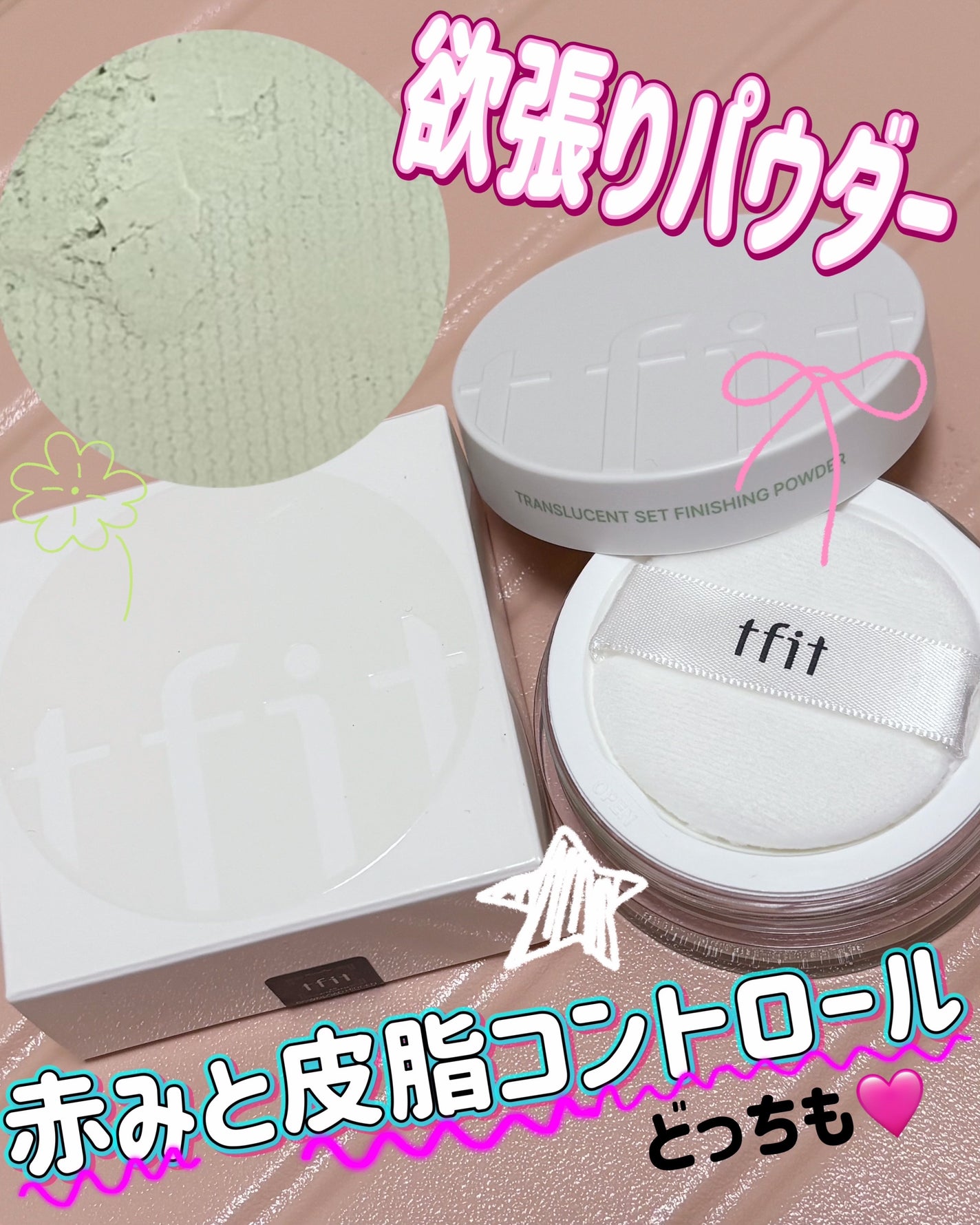 トランスルーセントセットフィニッシングパウダー/TFIT/ルースパウダーを使ったクチコミ(1枚目)