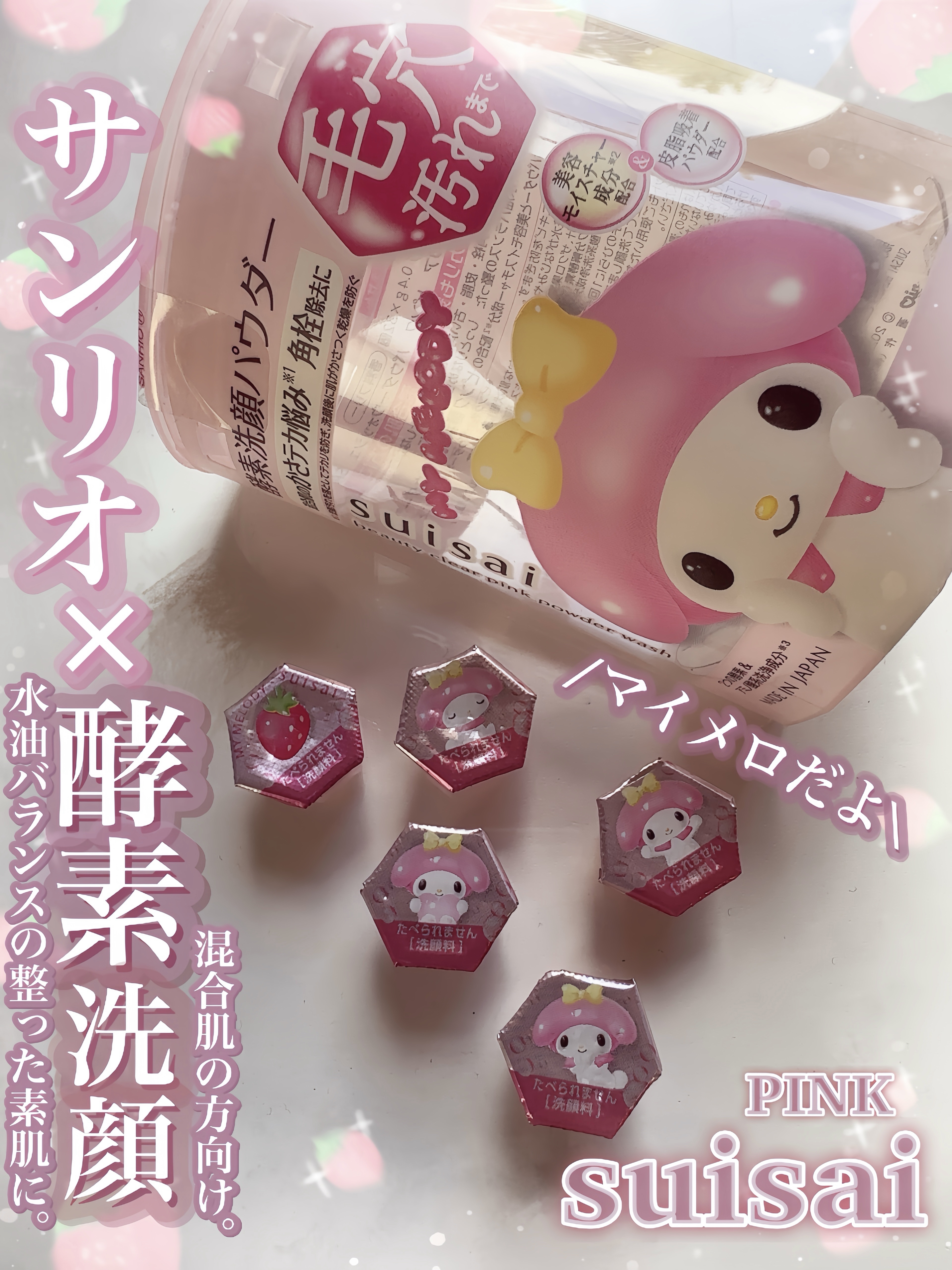 スイサイ ビューティクリア ピンク パウダーウォッシュ/suisai/洗顔パウダーを使ったクチコミ（1枚目）