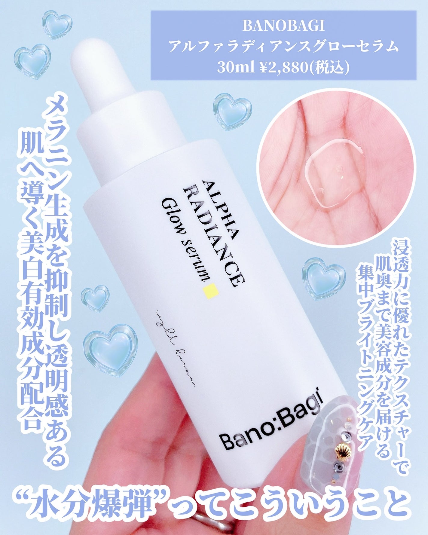 アルファラディアンスグローセラム/BANOBAGI/美容液を使ったクチコミ(3枚目)