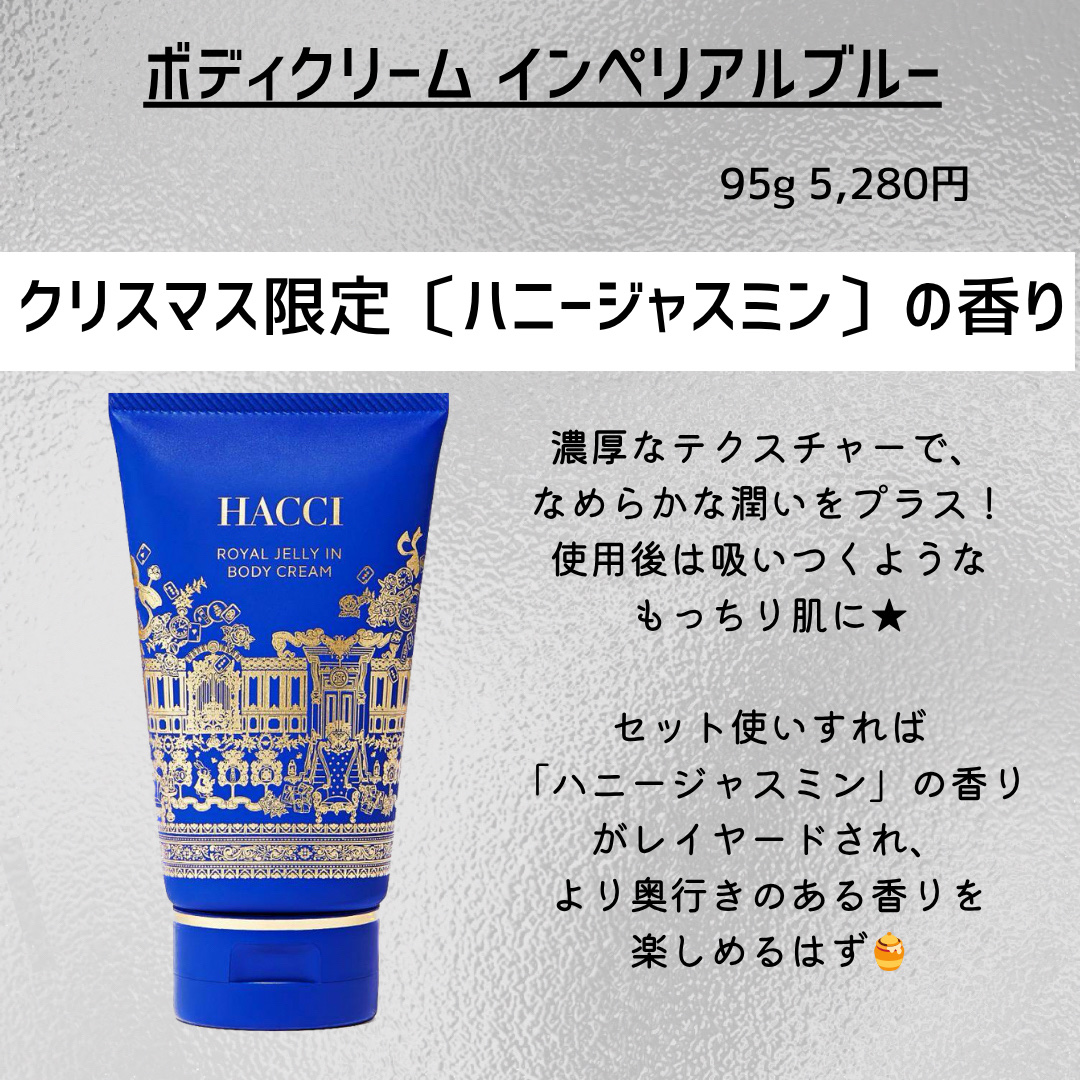 HACCI ボディクリーム インペリアルブルーのクチコミ「新作コスメ˗ˏˋ ꪔᥱꪔ᥆ ᝰ✍︎ ˎˊ˗


❁.˚‧º‧┈┈┈┈┈┈┈┈┈‧º·˚. ❁
.....」（3枚目）