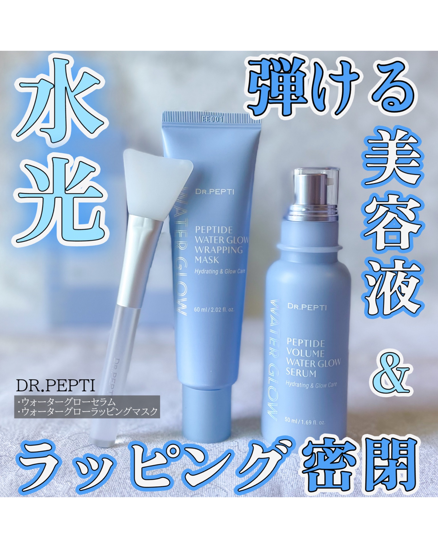 ペプチドウォーターグロウラッピングマスク/DR.PEPTI/フェイスクリームを使ったクチコミ（1枚目）