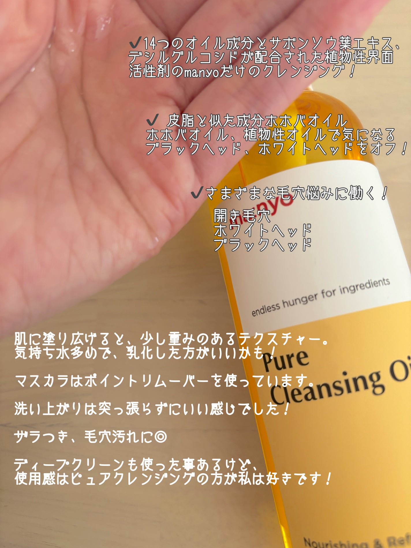 ピュア クレンジング オイル/manyo/オイルクレンジングを使ったクチコミ(2枚目)