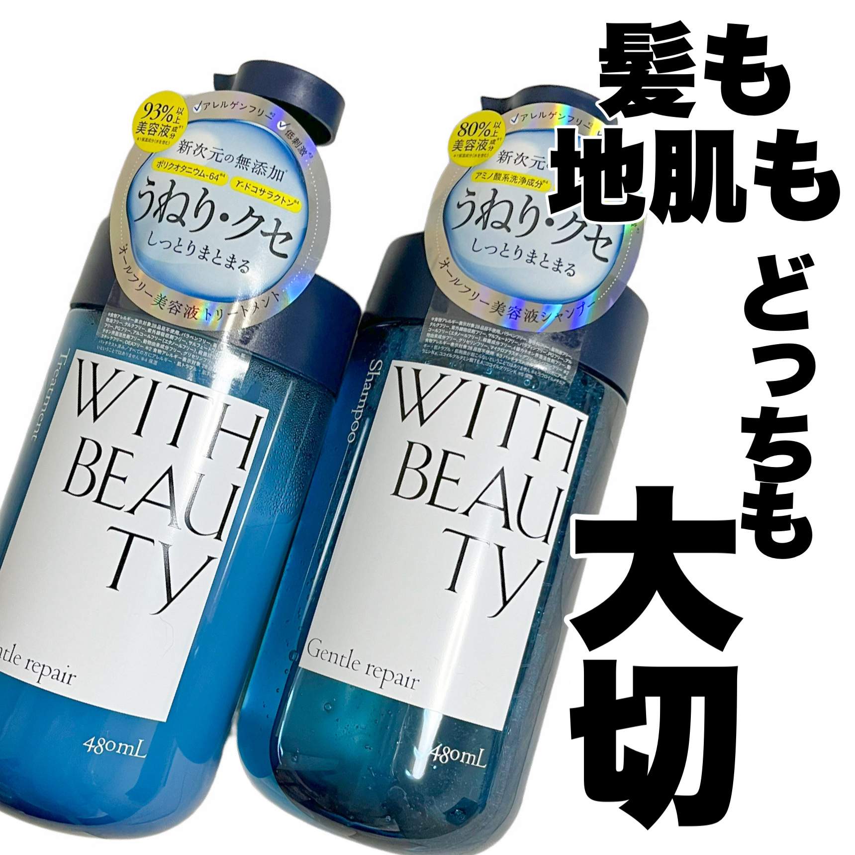 ジェントルリペア モイストシャンプー／トリートメント/WITH BEAUTY/市販シャンプーを使ったクチコミ（1枚目）