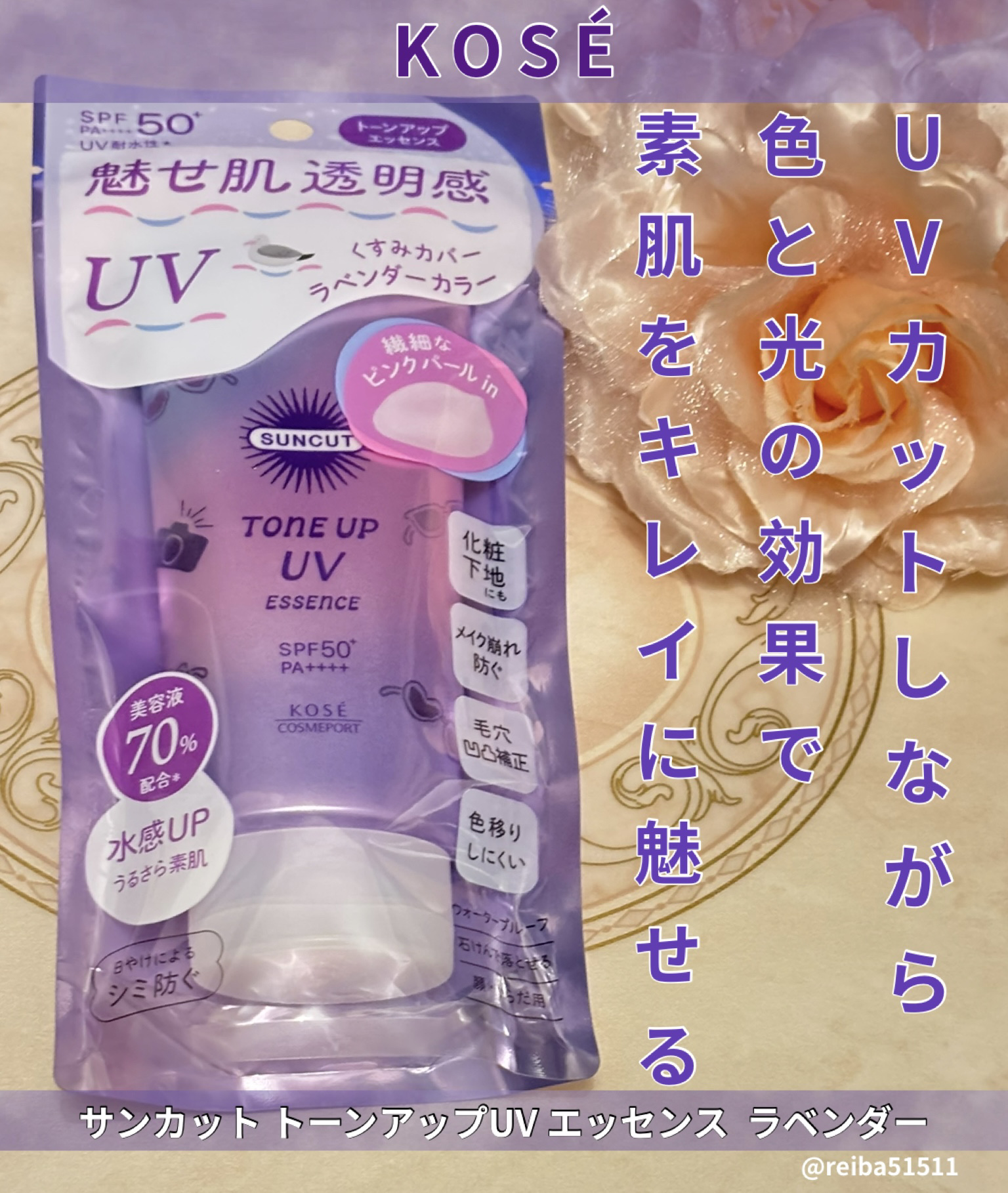 サンカットR トーンアップUV エッセンス/サンカット®/日焼け止めローションを使ったクチコミ（1枚目）