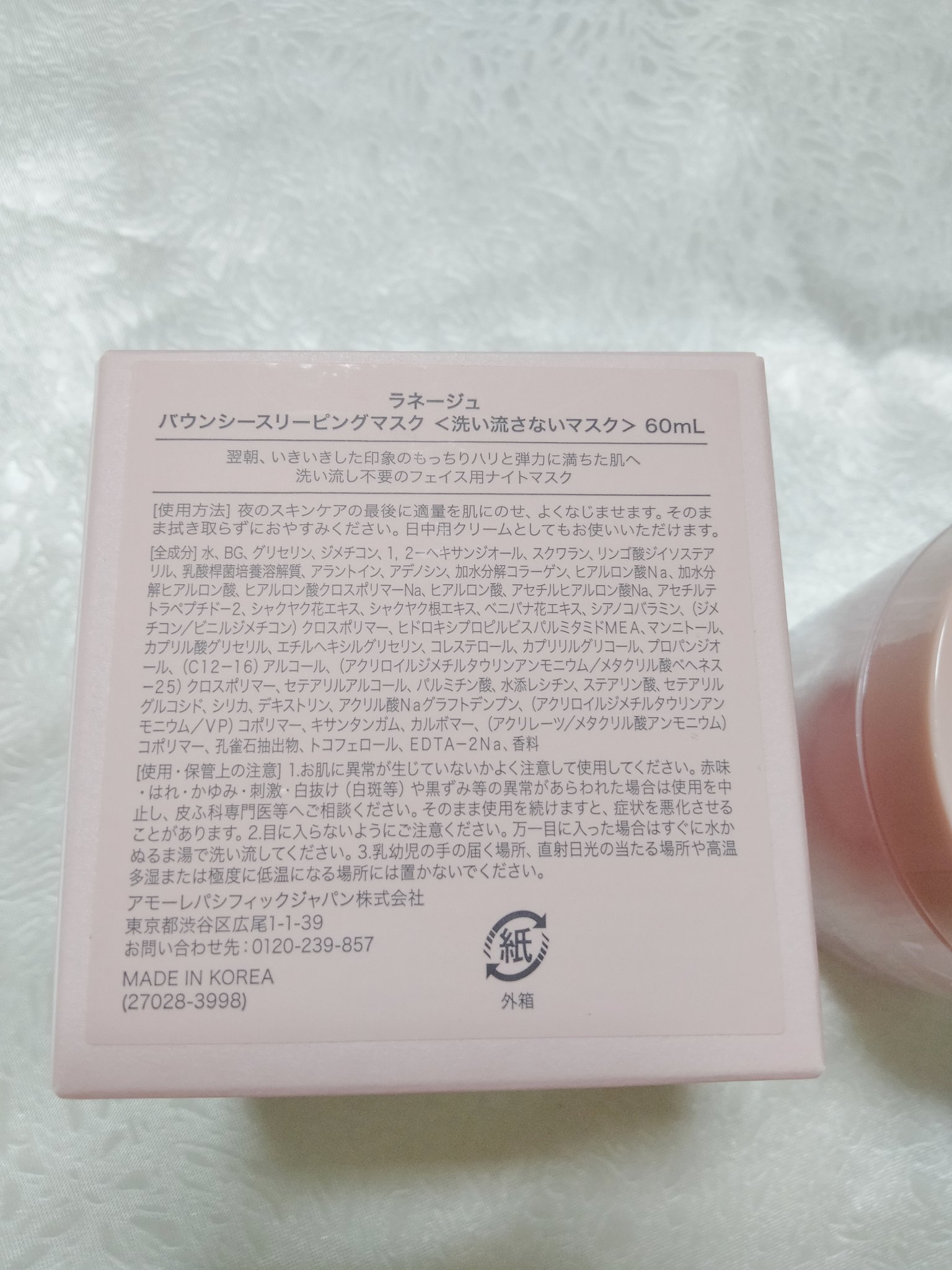 バウンシースリーピングマスク/LANEIGE/フェイスクリームを使ったクチコミ（2枚目）