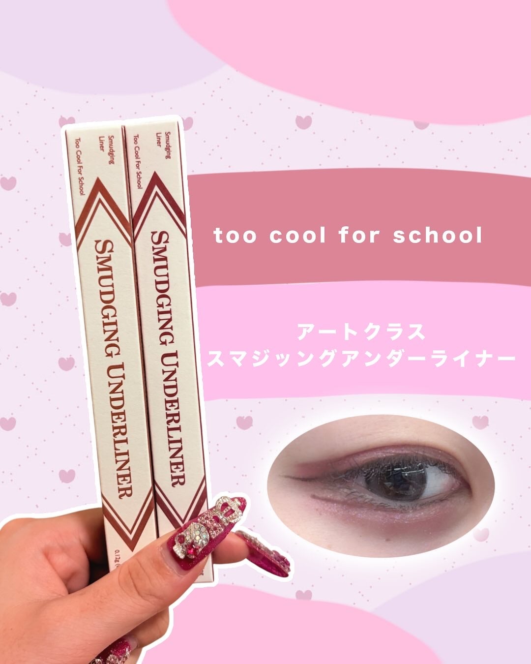 アートクラス スマージングアンダーライナー/too cool for school/ペンシルアイライナーを使ったクチコミ(1枚目)