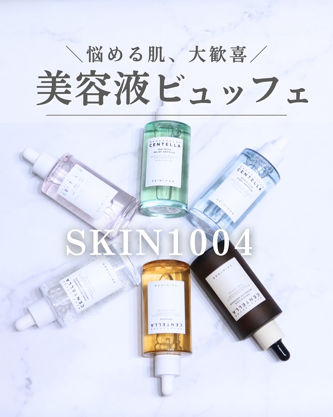 センテラ アンプル/SKIN1004/美容液を使ったクチコミ（1枚目）