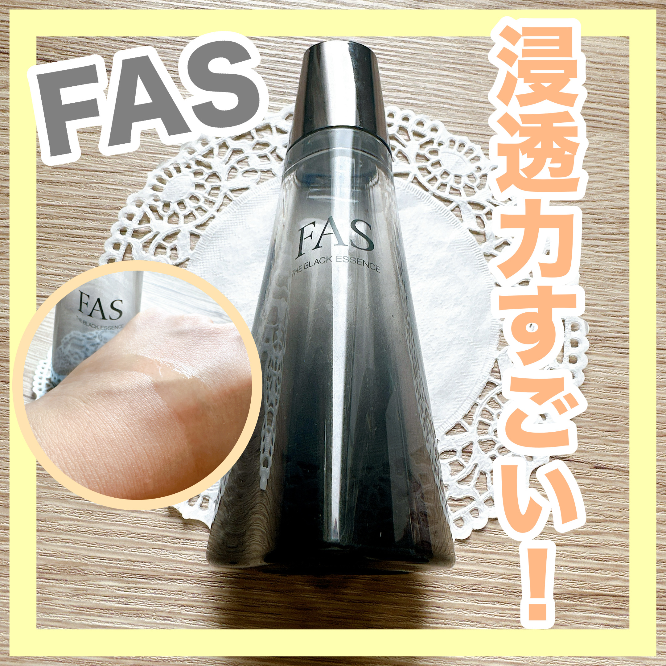 試してみた】FAS ザ ブラック エッセンスの効果・肌質別の口コミ