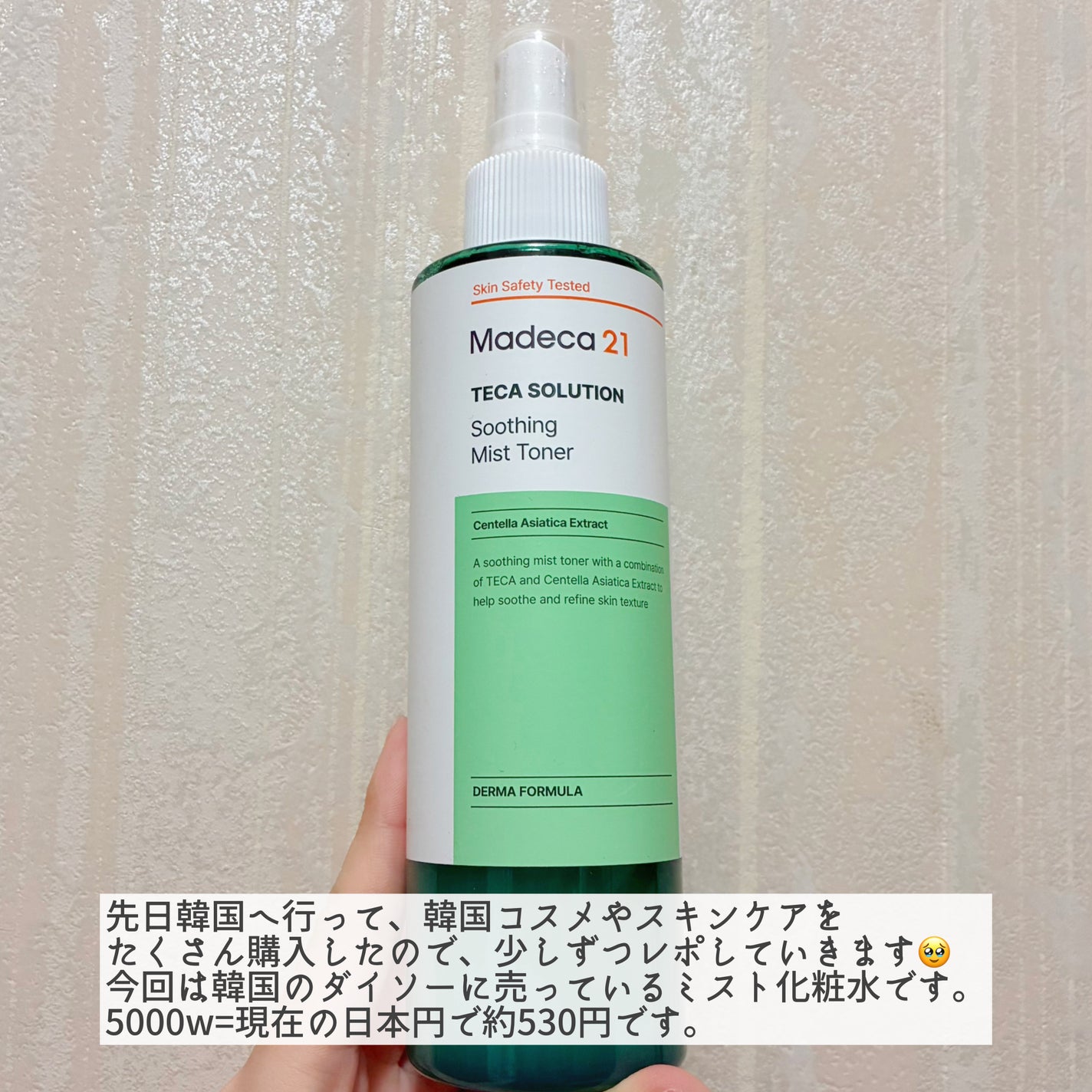 テカソルーションスージングミストトナー/Madeca21/ミスト状化粧水を使ったクチコミ(2枚目)