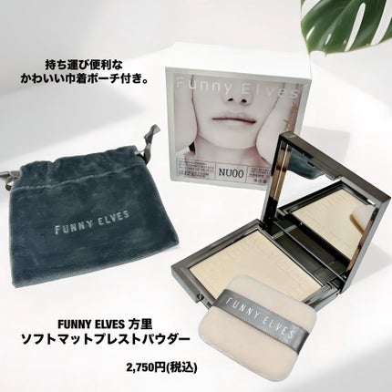 ソフトマットプレストパウダー/FUNNY ELVES方里/プレストパウダーを使ったクチコミ(2枚目)