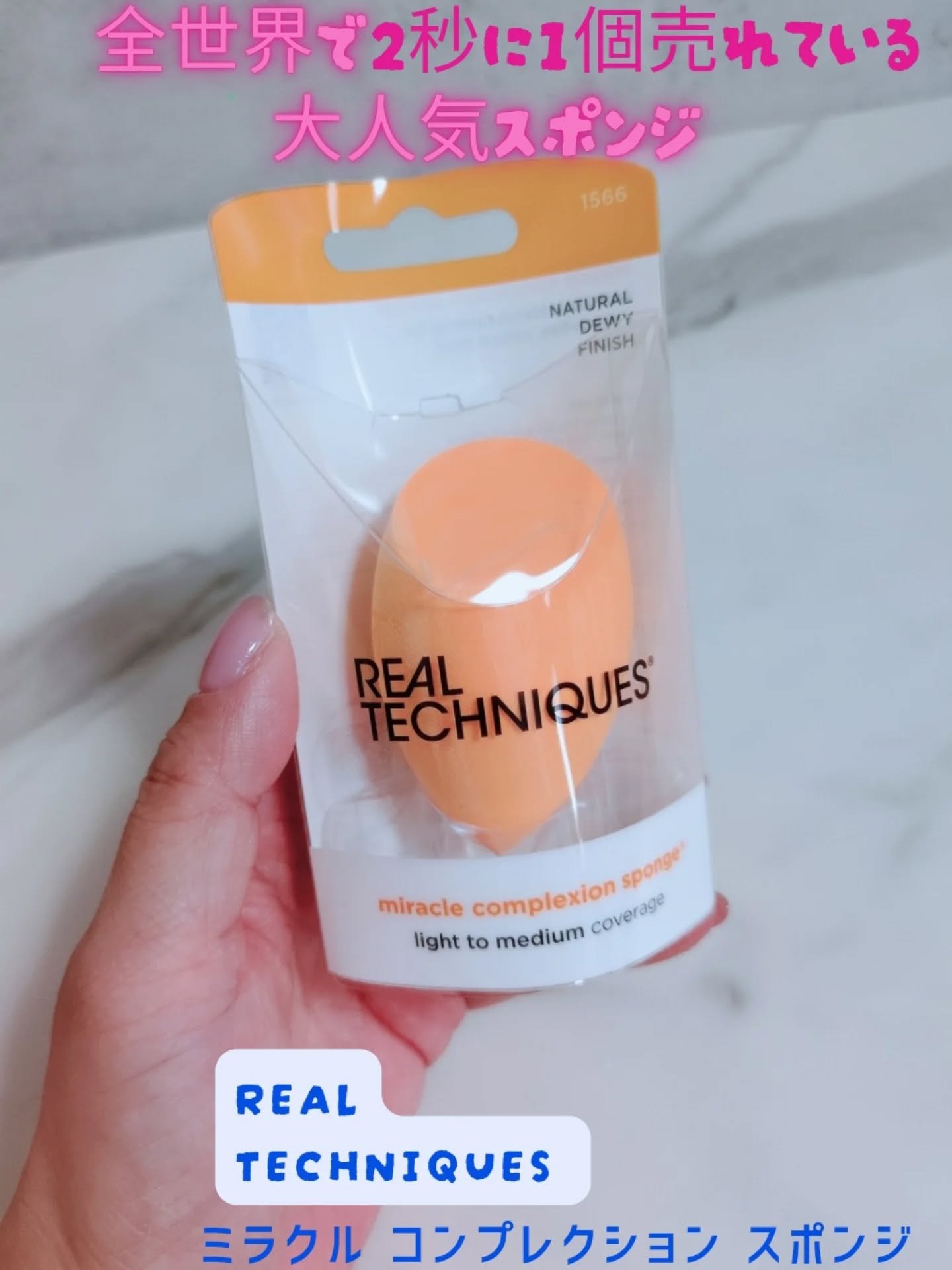 Miracle Complexion Sponge/Real Techniques/パフ・スポンジを使ったクチコミ（1枚目）