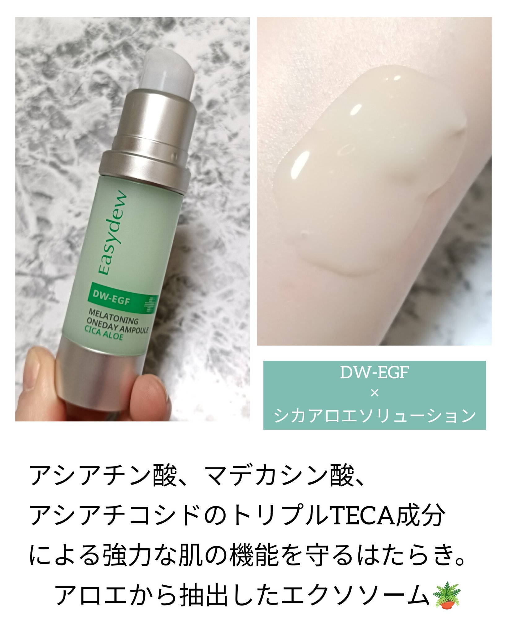 DW-EGF メラ ワンデーセラム/Easydew/美容液を使ったクチコミ（3枚目）