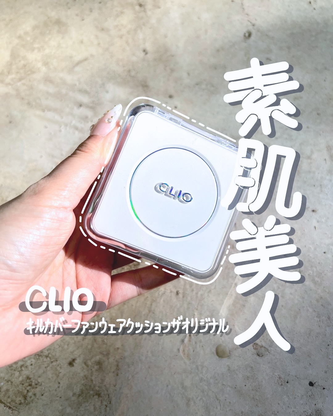 キル カバー ファンウェア クッション ザ オリジナル/CLIO/クッションファンデーションを使ったクチコミ（1枚目）