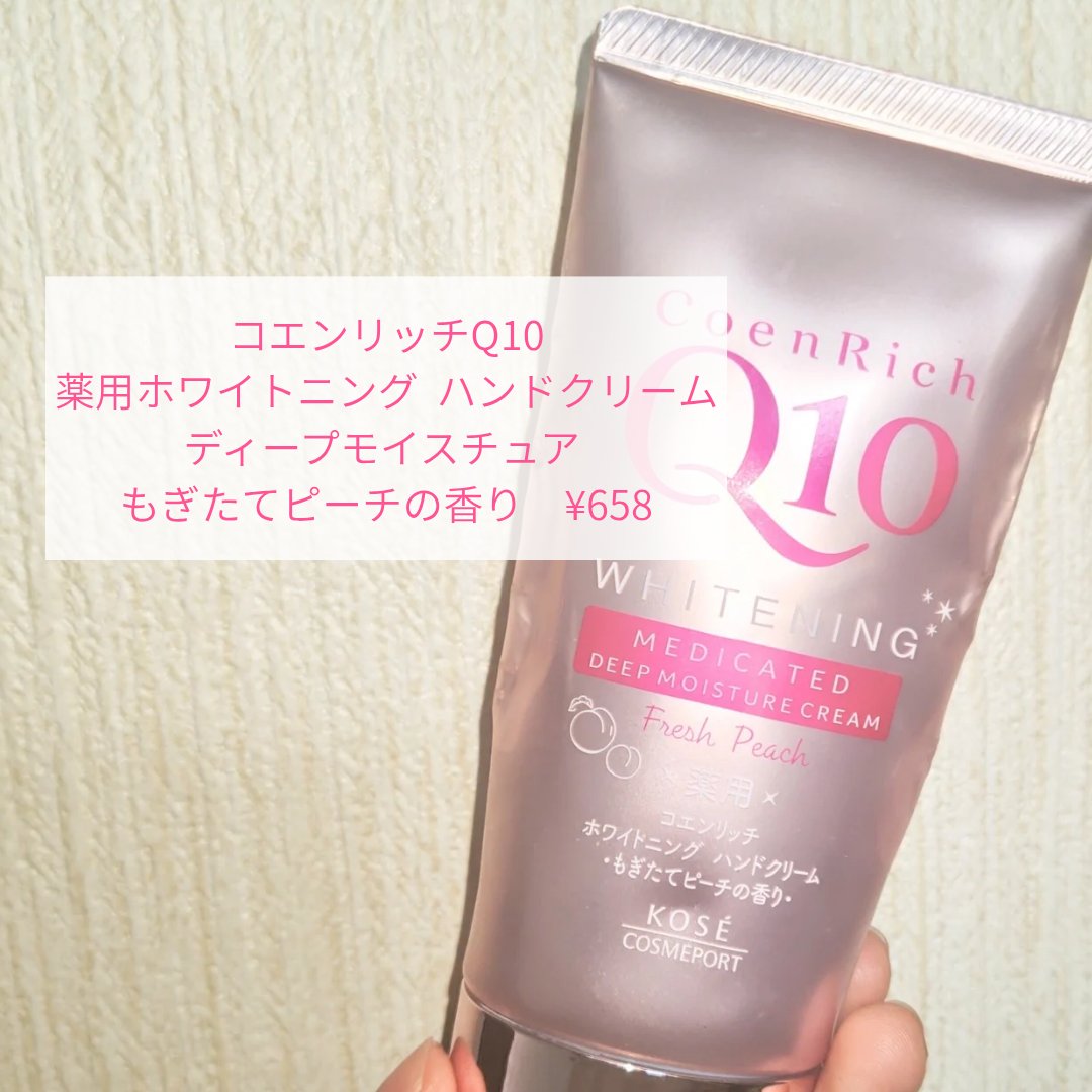 コエンリッチ　薬用ホワイトニング  ハンドクリーム ディープモイスチュア もぎたてピーチの香り【医薬部外品】/コエンリッチQ10/ハンドクリームを使ったクチコミ（2枚目）