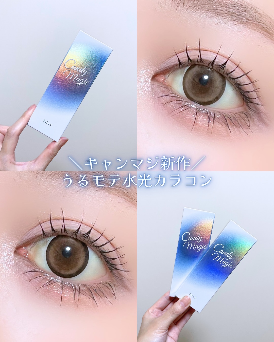 candymagic1day（キャンディーマジックワンデー）/candy magic/ワンデー（１DAY）カラコンを使ったクチコミ（1枚目）
