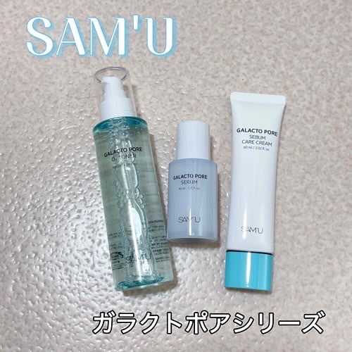 サミュ ガラクトポア セラム/SAM'U/美容液を使ったクチコミ（1枚目）