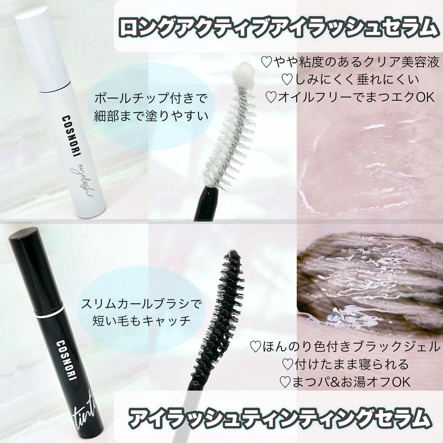 ロングアクティブアイラッシュセラム/COSNORI/まつげ美容液を使ったクチコミ(2枚目)