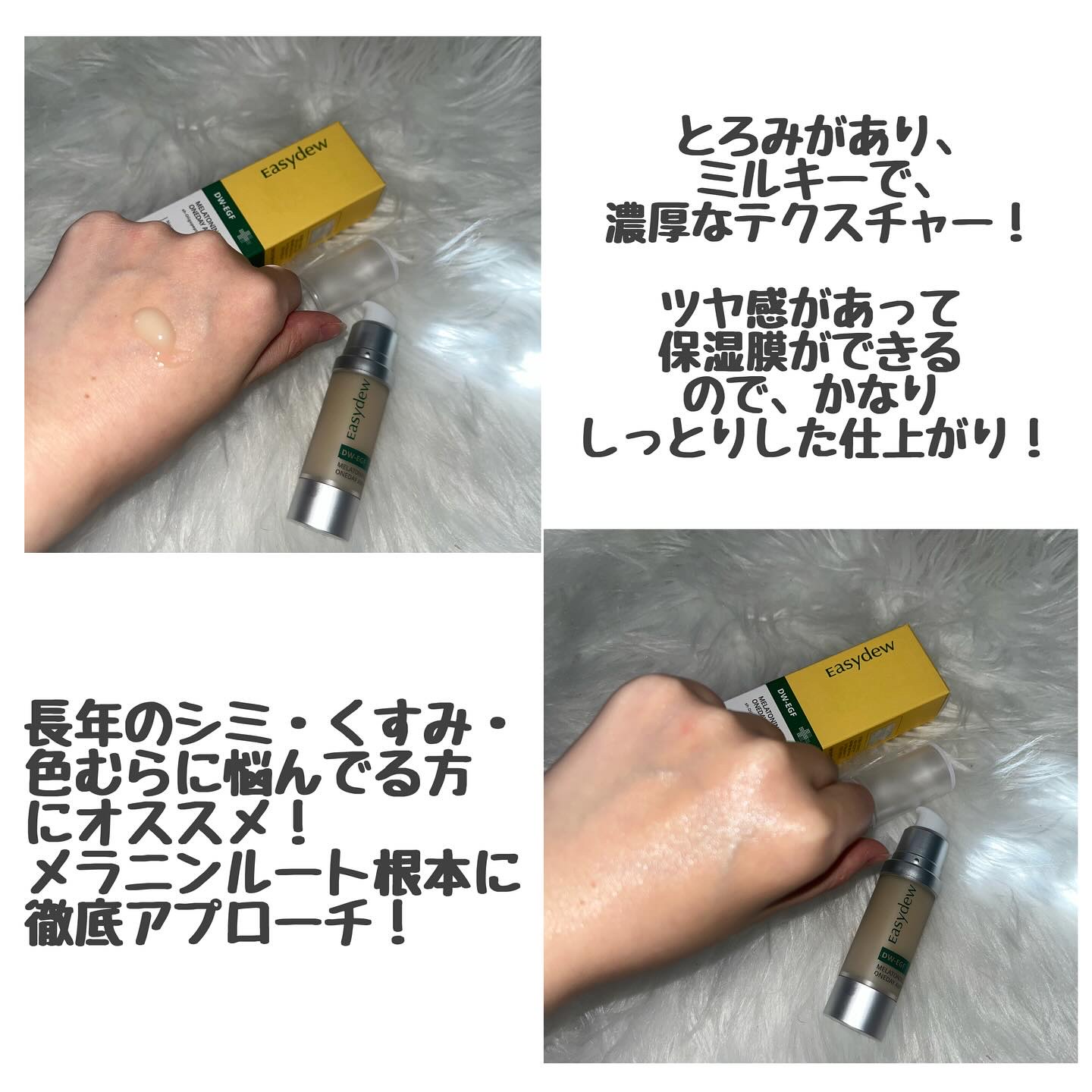 DW-EGF メラ ワンデーセラム/Easydew/美容液を使ったクチコミ（3枚目）