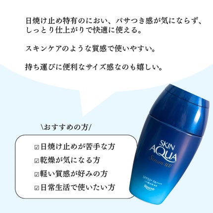 スキンアクア ヒアルロンセラムUV/スキンアクア/日焼け止めローションを使ったクチコミ(4枚目)