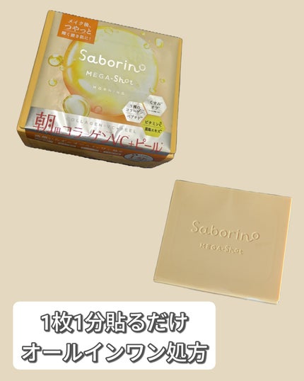 サボリーノ メガショット 朝用ツヤピールマスク CC/サボリーノ/シートマスク・パックを使ったクチコミ(1枚目)