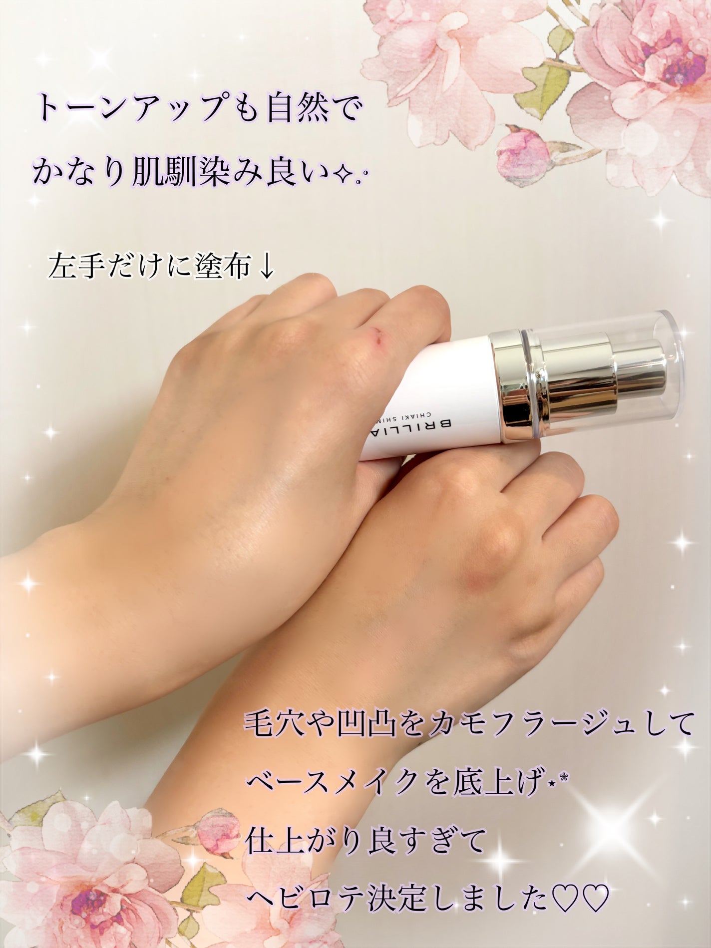 スキンプライマー UV プロテクター(フェイス&ボディ)/ブリリアージュ/化粧下地を使ったクチコミ(3枚目)