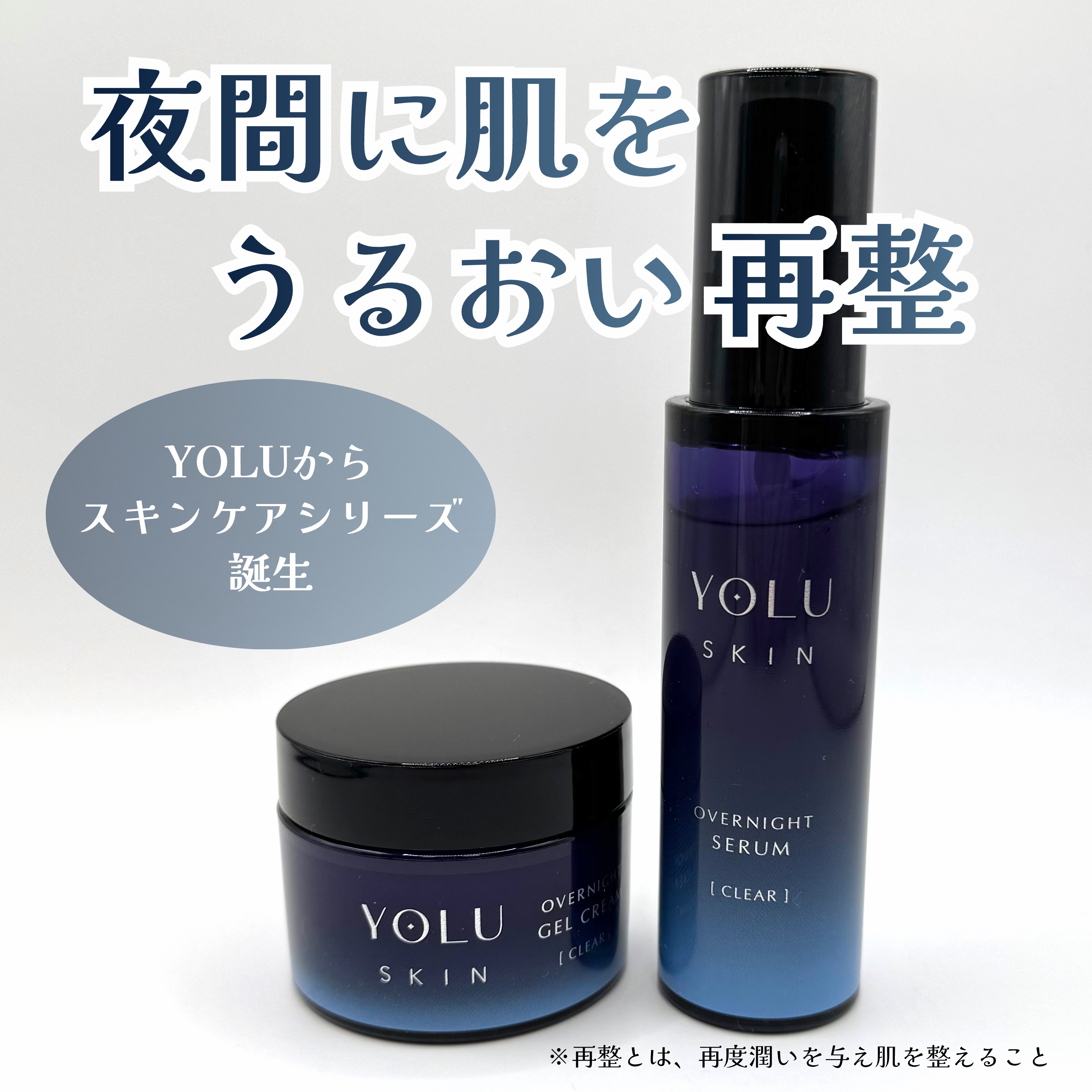 ヨル スキン オーバーナイトジェルクリーム クリア/YOLU/フェイスクリームを使ったクチコミ（1枚目）
