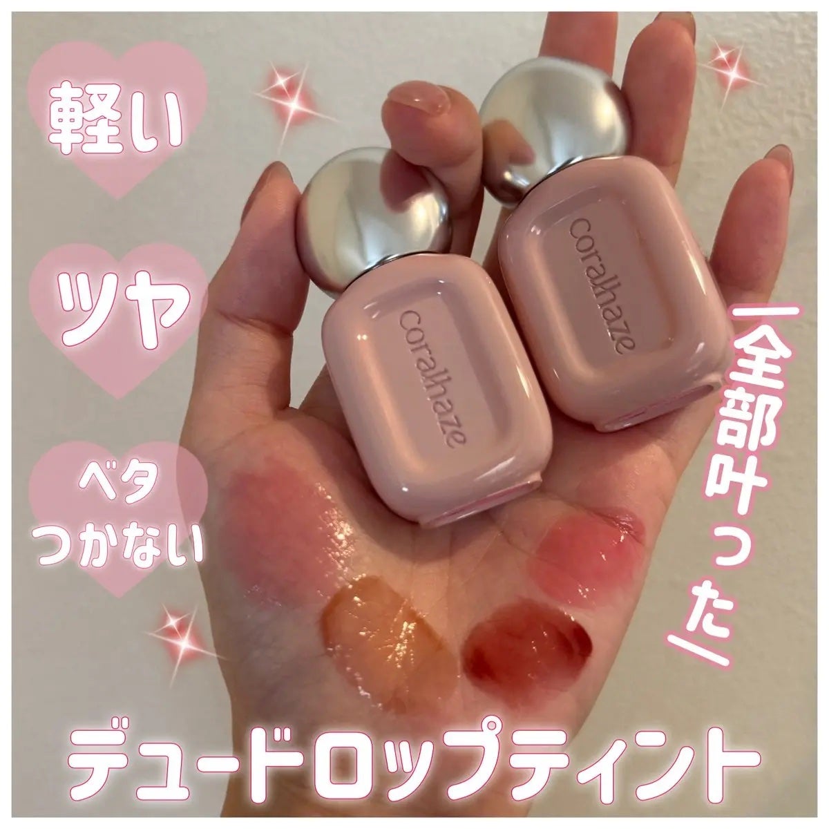 デュー ドロップ ティント/Coralhaze/リップティントを使ったクチコミ(1枚目)