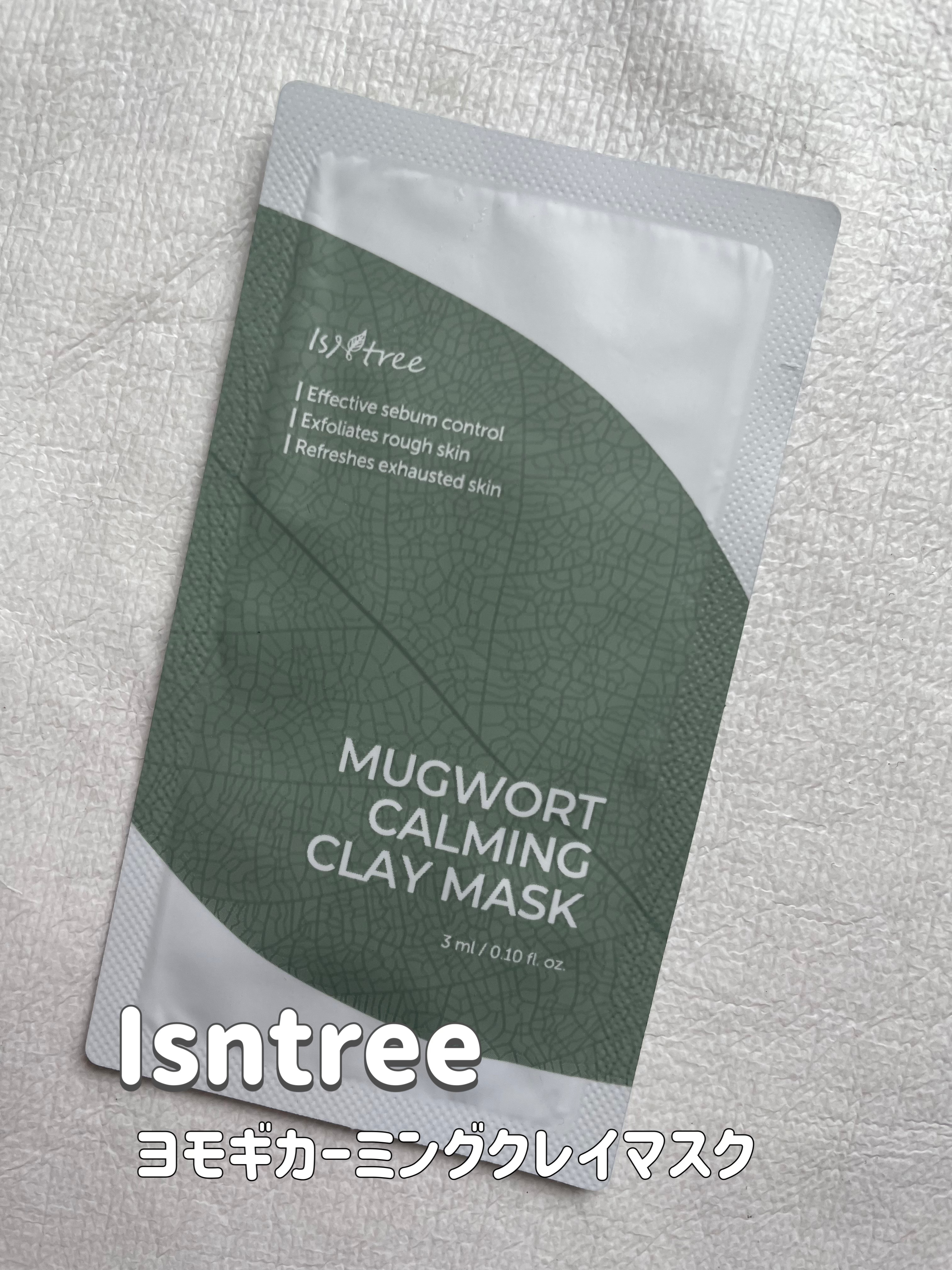 ヨモギカーミングクレイマスク/Isntree/洗い流すパック・マスクを使ったクチコミ（1枚目）