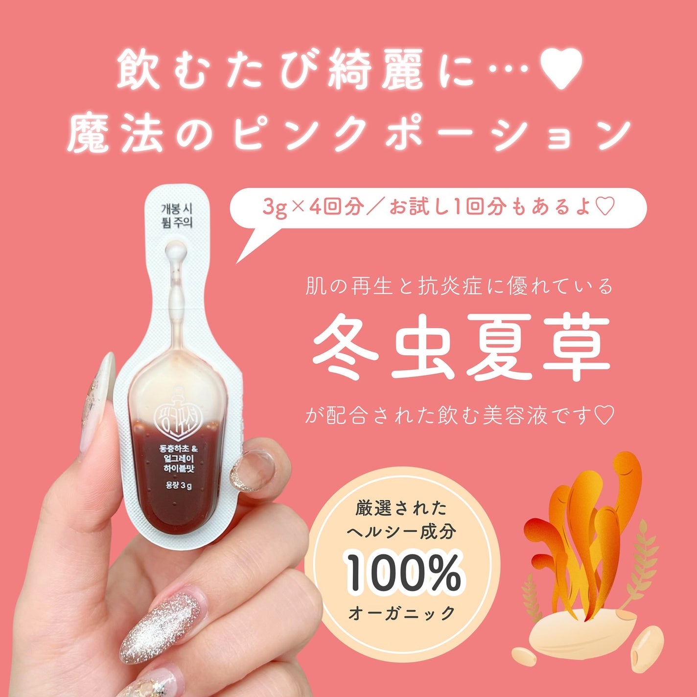 飲める美容ピンクDIYドリンク ピンクポーション ゼロカロリー・冬虫夏草/PINK POTION /美容ドリンクを使ったクチコミ(2枚目)