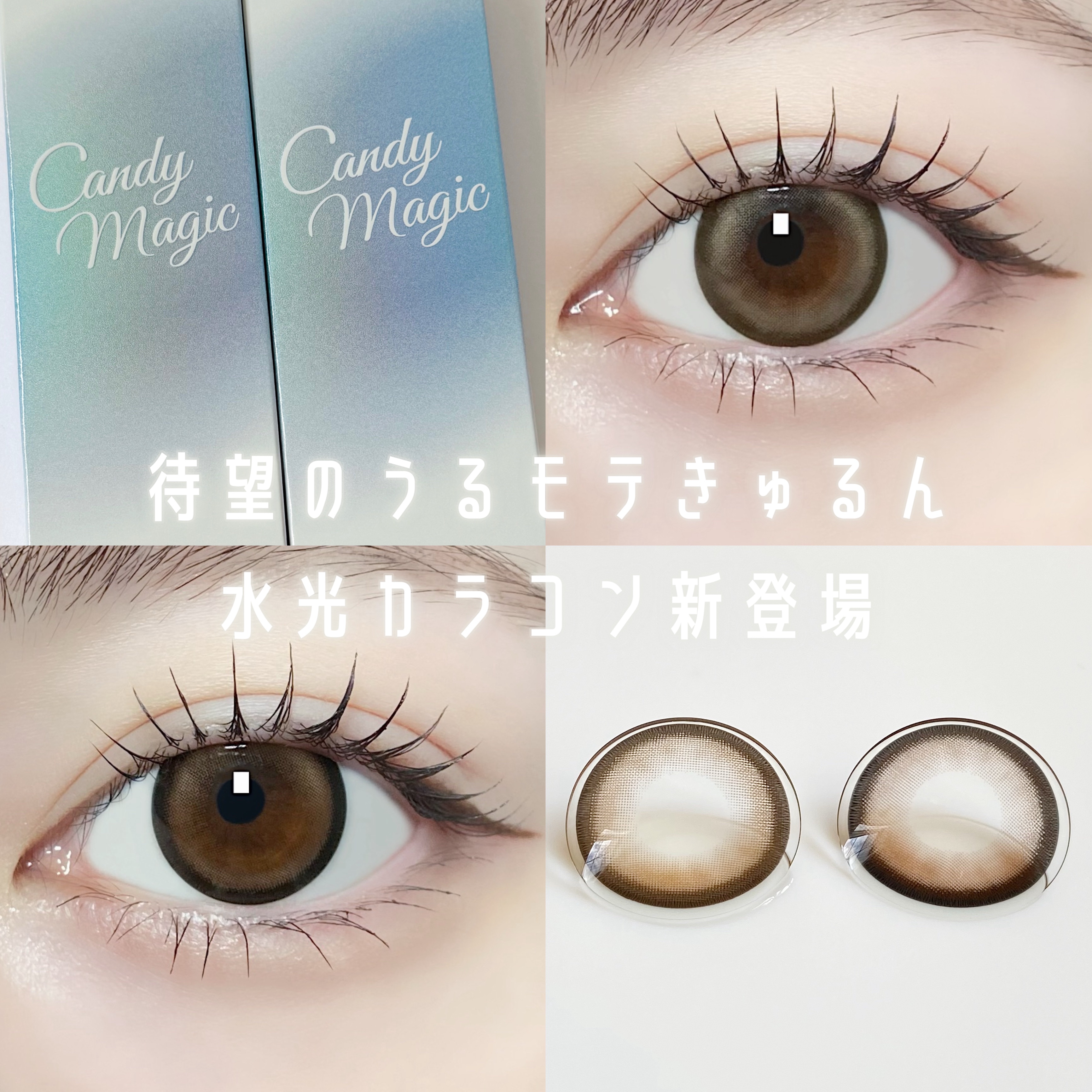 candymagic1day（キャンディーマジックワンデー）/candy magic/ワンデー（１DAY）カラコンを使ったクチコミ（1枚目）