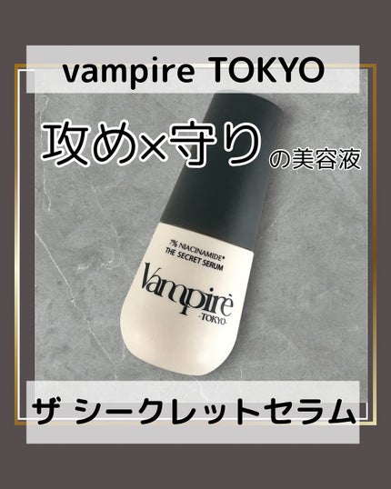 ãŽã¢ã³ãã€ã¢ã»ã¶ã»ã·ãŒã¯ã¬ããã»ã©ã /vampire TOKYO/çŸå®¹æ¶²ã䜿ã£ãã¯ãã³ãïŒ1æç®ïŒ